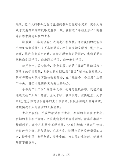 关于五四青年节讲话.docx