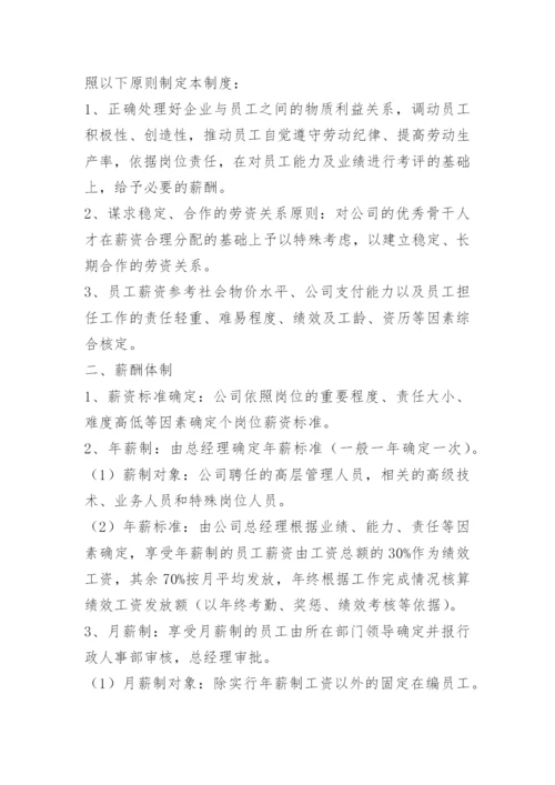 建筑施工企业薪酬管理办法.docx