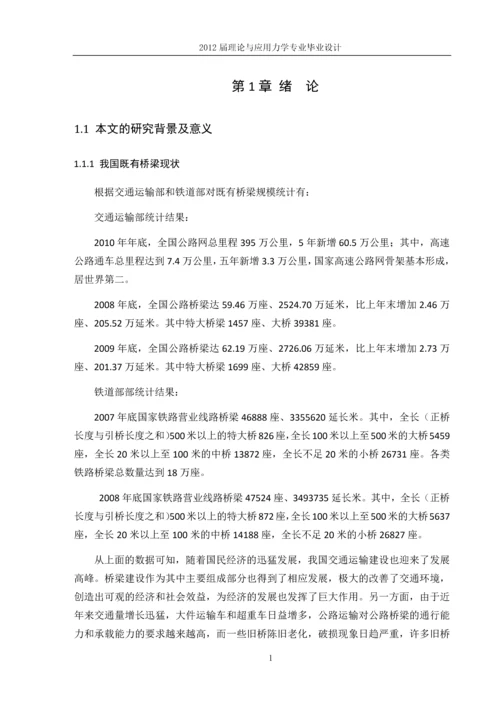 毕业设计(论文)-拱桥静、动力荷载试验方案毕业设计.docx