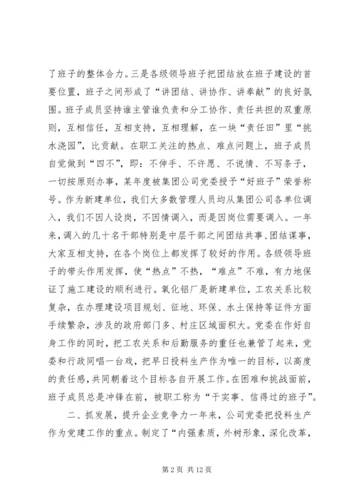 申报五好党组织材料 (4).docx