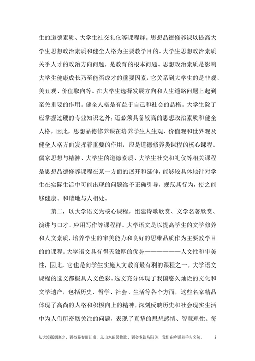 理工科院校人文教育论文