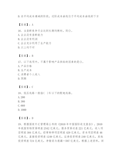 2024年国家电网招聘之金融类题库（有一套）.docx