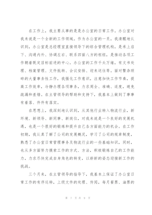 物流实训个人工作总结大全.docx