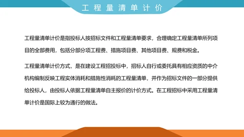 工程招投标与合同管理PPT模板