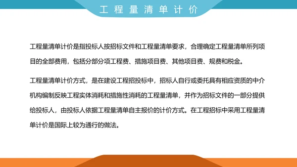 工程招投标与合同管理PPT模板