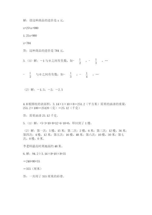 人教版六年级数学小升初试卷及参考答案【实用】.docx