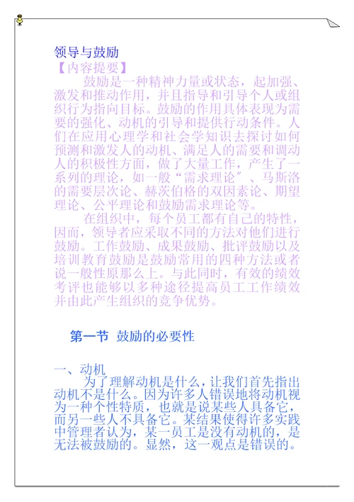 公司领导力与激励沟通document31页