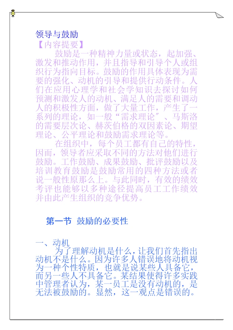 公司领导力与激励沟通document31页