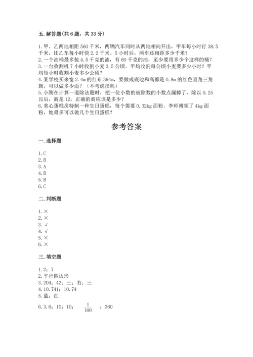 五年级上册数学期末测试卷及参考答案（考试直接用）.docx