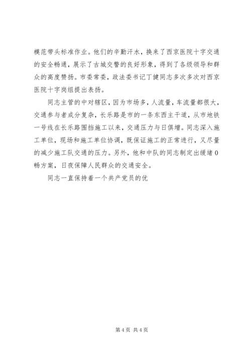 交警中队长先进事迹材料.docx