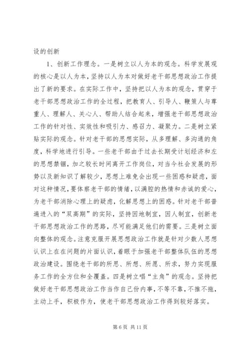 关于做好审计机关老干部思想政治工作的几点思考 (2).docx