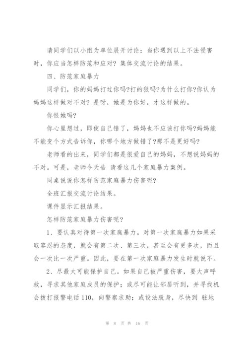 校园安全教育主题班会.docx