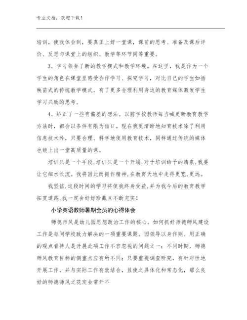 小学英语教师暑期全员的心得体会例文22篇文档选编.docx