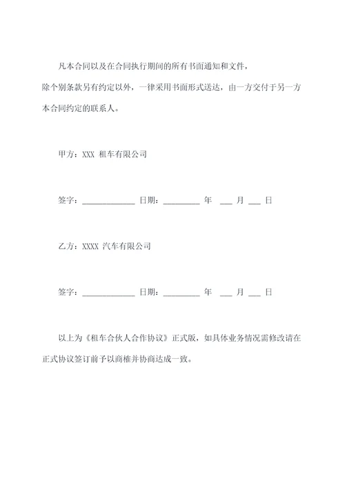 租车合伙人合作协议