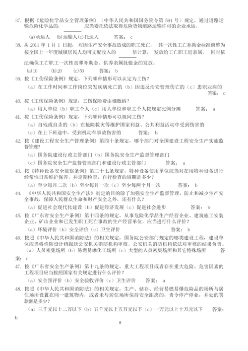 2019年安全生产知识竞赛题库及答案(1000道).docx