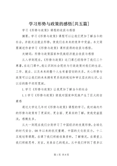 学习形势与政策的感悟[共五篇] (3).docx