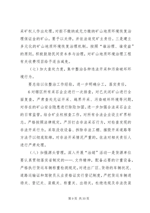 营业站日常工作治理整顿实施方案。.docx