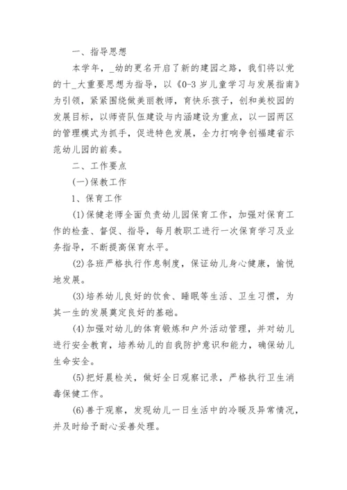 2023-2024年幼儿园园务工作计划.docx