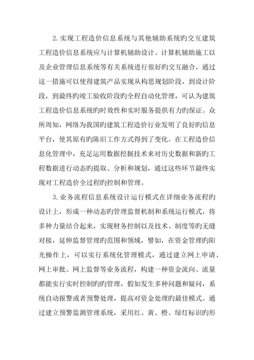 建筑工程造价毕业设计.docx