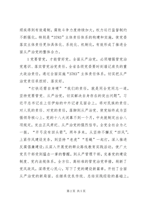 学习四个全面心得体会(一).docx