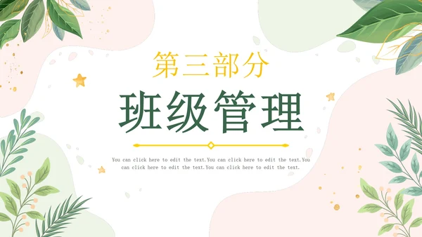 手绘清新绿植班主任期末工作总结PPT模板
