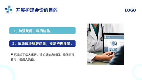 蓝色简约护理会诊制度PPT模板宣传PPT动态PPT