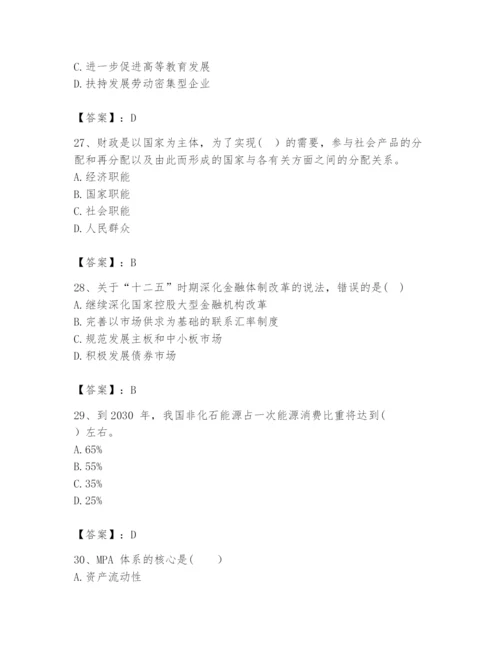 2024年咨询工程师之宏观经济政策与发展规划题库【综合卷】.docx