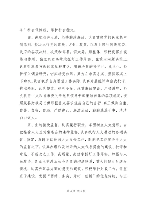 县财政局长供职报告 (6).docx