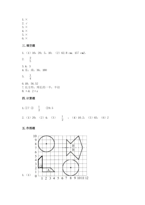 小学数学六年级上册期末模拟卷带答案（最新）.docx