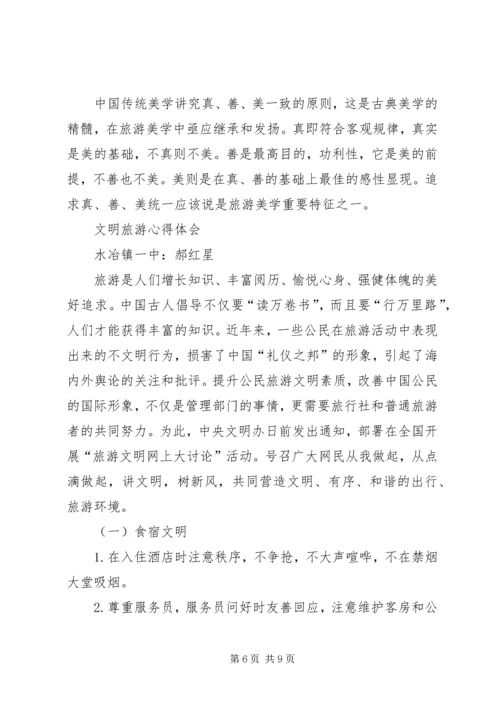 文明旅游心得体会1 (4).docx