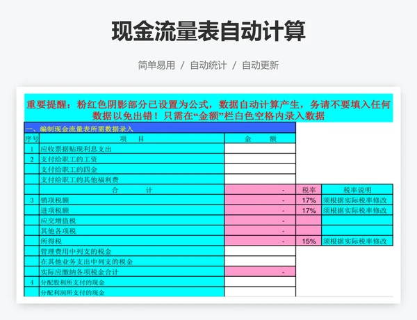 现金流量表自动计算