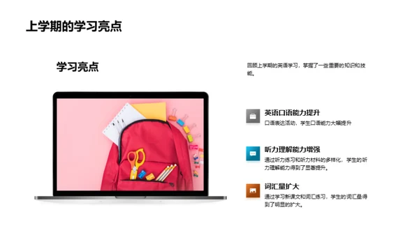 英语学习新征程