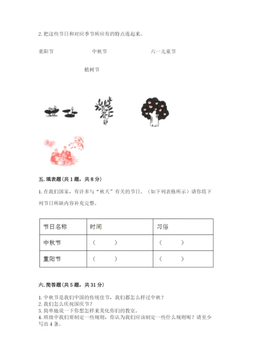 最新部编版二年级上册道德与法治期中测试卷附完整答案（夺冠）.docx