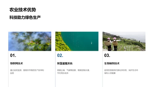 农牧行业共赢之路