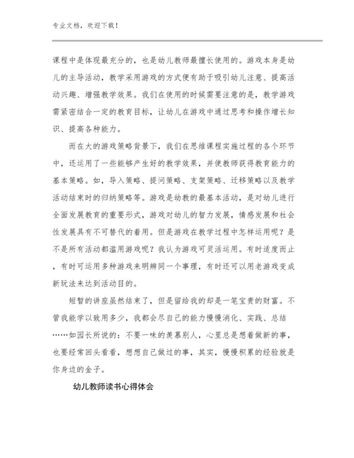 2023幼儿教师读书心得体会优选范文6篇.docx