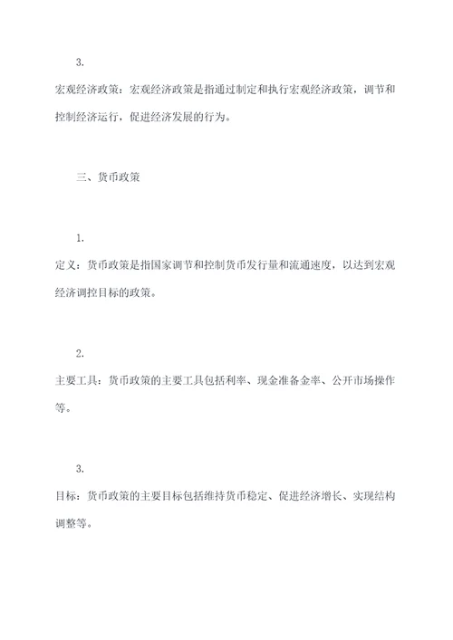 经济工作入门知识点总结