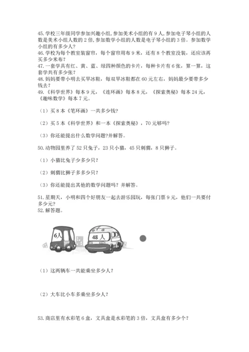 二年级上册数学应用题100道精品（综合题）.docx