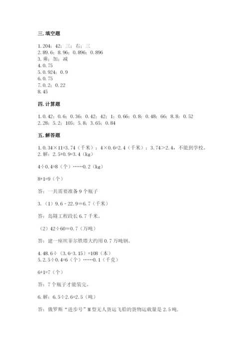 人教版数学五年级上册期中考试试卷附答案（巩固）.docx