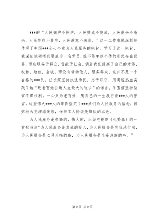 党员思想汇报【党思想汇报某年3月：坚持党的信仰】.docx