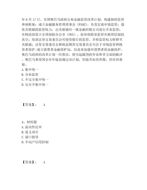 中级经济师之中级经济师金融专业题库（轻巧夺冠）