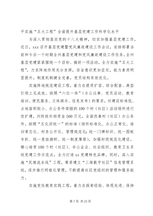 做好“六个坚持”全面提升基层党建科学化水平1.docx