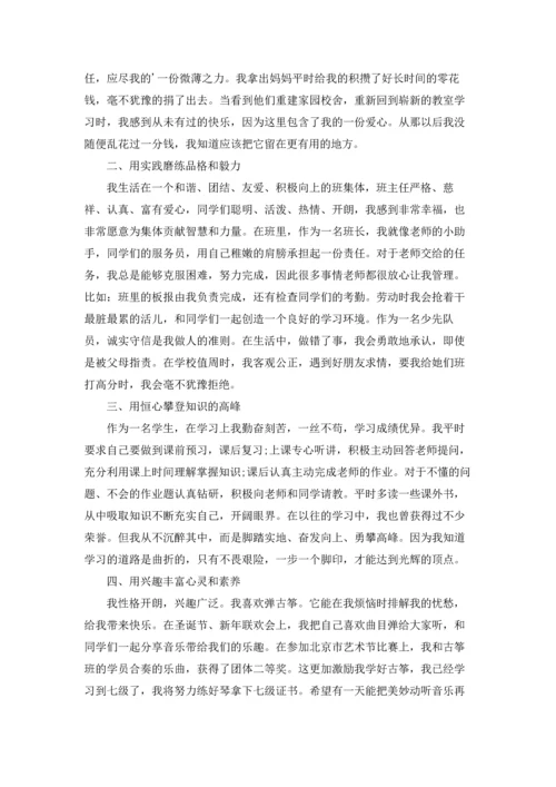 初一的自我介绍.docx