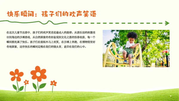 绿色简约风儿童节出游PPT模板