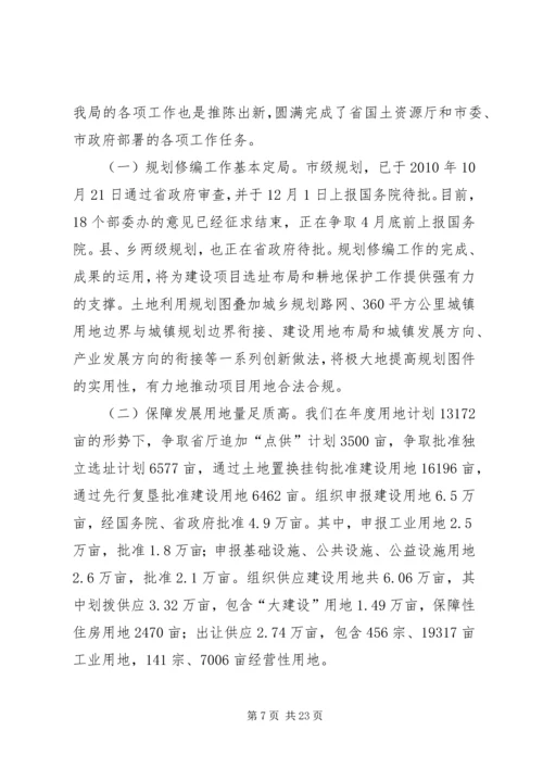 书记在国土总结表彰会讲话.docx