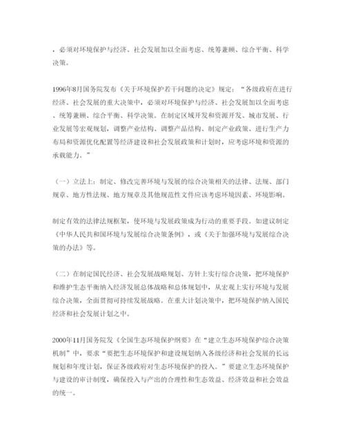 【精编】《安全管理论文》之探讨我国环境与发展综合决策.docx