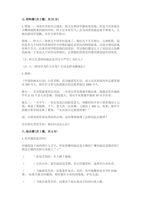 部编版六年级下册道德与法治期末测试卷（考试直接用）.docx
