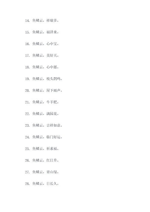 鱼鳞云北方谚语