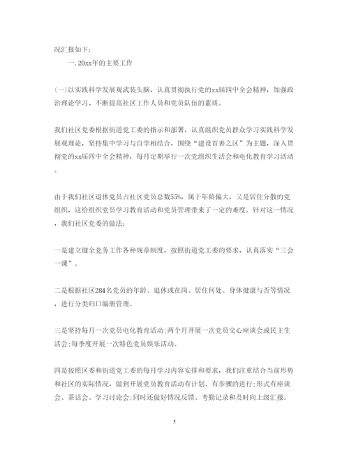 精编党务公开工作心得体会范文2.docx
