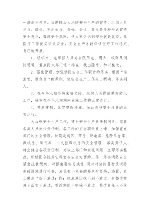 医院安全生产大检查的活动方案.docx