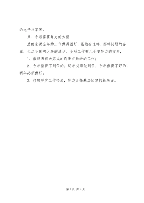 团县委基层团组织建设工作自查报告 (2).docx